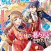 婚約破棄されましたが、幸せに暮らしておりますわ! アンソロジーコミック 3