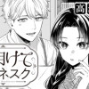 宵明けてロマネスク