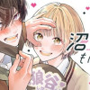 沼すぎてもはや恋