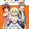 ひがえり異世界～ぽんこつ女神のReクリエイト!～
