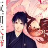 仮面夫婦～御曹司は今夜も妻を愛せない～