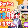 引き寄せたくないのにスピ体験が止まりません。