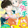 トモダチ婚～親愛なる君と永遠の愛は誓えますか?～