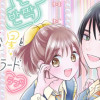 きらきら星と恋のバラード