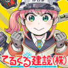 てるてる建設(株)