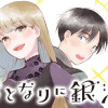 おとなりに銀河