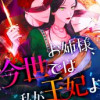 お姉様、今世では私が王妃よ