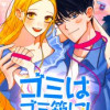 ゴミはゴミ箱に!
