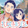 北欧ふたりぐらし