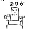 ネームのおはか