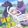ある日、惰眠を貪っていたら一族から追放されて森に捨てられました そのまま寝てたら周りが勝手に魔物の国...