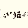 うちの猫がまた変なことしてる。6