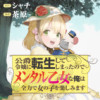 公爵令嬢に転生してしまったので、メンタル乙女な俺は、全力で女の子を楽しみます