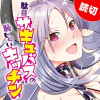 駄目サキュバスの恥じらいキッチン