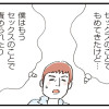 夫公認彼氏ができました セックスレスにとことん向き合った夫婦の13年レポ