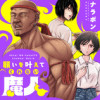 願いを叶えてくれない魔人
