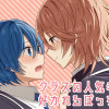 【BL】クラスの人気者に好かれるぼっちの話