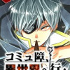 コミュ障、異世界へ行く