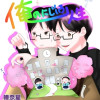 俺のにじいろ人生