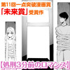 処刑3分前のロマンス