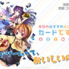 本日のおすすめメニューはカードです!?