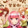 こはく部、営業中!