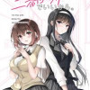 わたし、二番目の彼女でいいから。