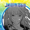 ケモノ/2022年8月期JUMP新世界漫画賞