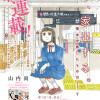 よるべない花たちよ ～for four sisters～