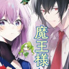 偽聖女だと生贄にされたら、魔王様に求婚されました～契約花嫁は精霊たちとスローライフを謳歌する～