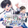 今世は五縁がありますように!