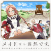 メイドなら当然です。 万能メイド、濡れ衣かぶって旅に出る。