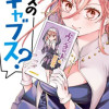 クラスの陰キャブス?…実は超美人コスプレイヤーだった。