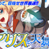 飛べないアリスと天舞う竜