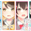 いつも馬鹿にしてくる美少女たちと絶縁したら、実は俺のことが大好きだったようだ。