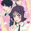 作戦名は純情