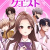 女神クエスト