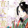 超訳マンガ 百人一首物語 全首収録版