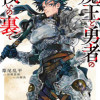 魔王と勇者の戦いの裏で