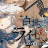 白地図のライゼンデ
