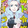 筋ト令嬢クーラ様 ～悪役令嬢に恋する暇なし!～