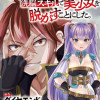 クズ外道の俺は、洗脳スキルで美少女を脱がすことにした。