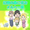幻想の森に住むメルへ一家