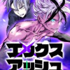 エックスアッシュ