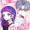 先輩はワルい!