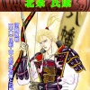 北条氏康 河越夜戦(本章:連合軍との戦い)