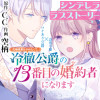 花嫁修業をやめたくて、冷徹公爵の13番目の婚約者になります