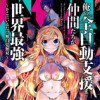 俺の『全自動支援(フルオートバフ)』で仲間たちが世界最強 ～そこにいるだけ無自覚無双～