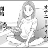 石見さんのGライフ