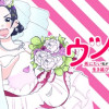 ウツ婚!! 死にたい私が生き延びるための婚活